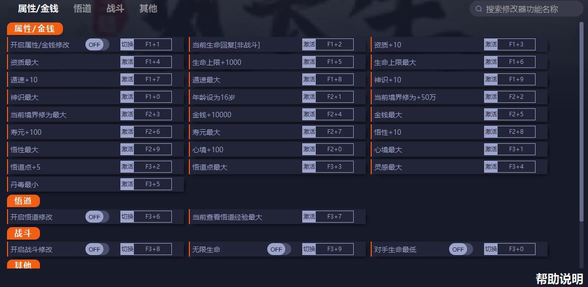 《覓長生》v1.0.008三十四項(xiàng)修改器一修大師版