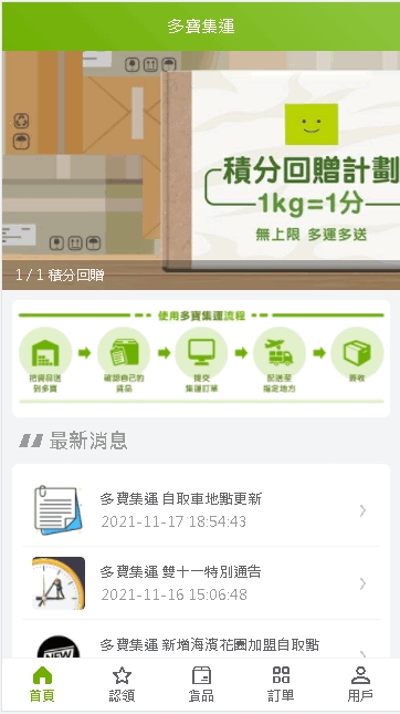 多寶集運