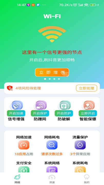 wifi智能萬能鑰匙