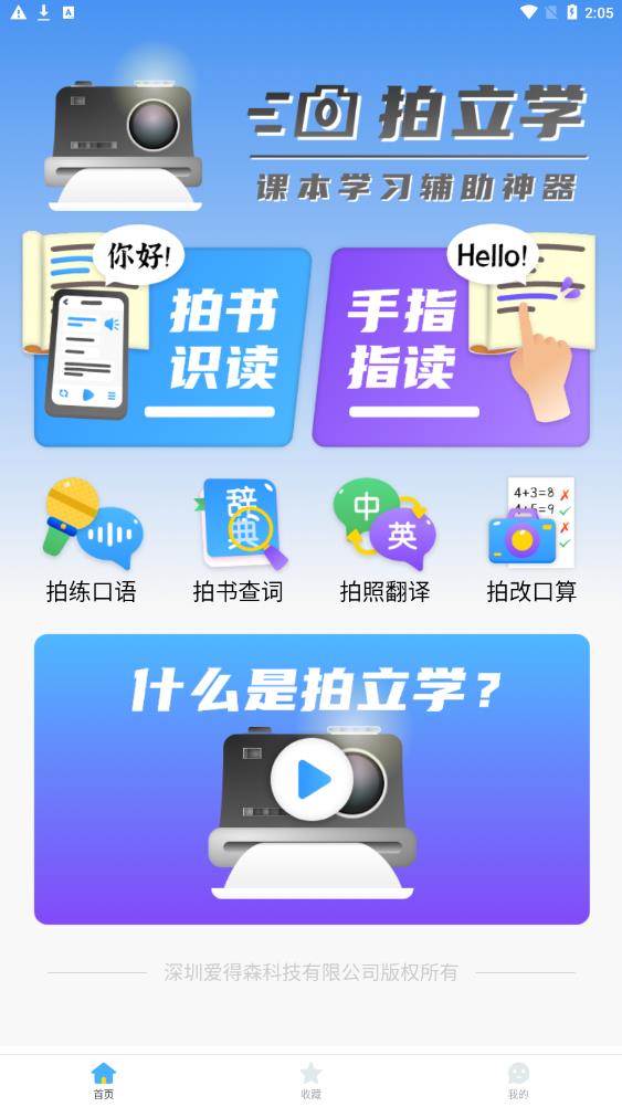 拍立學