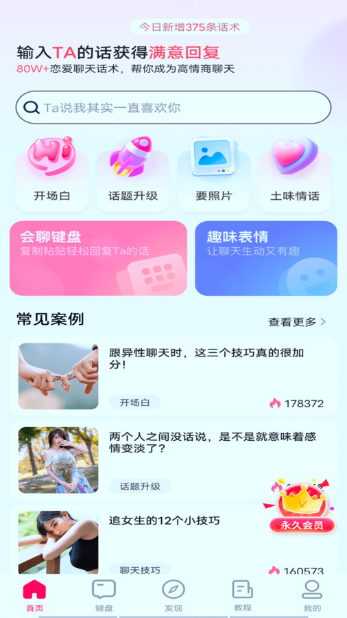 會聊輸入法