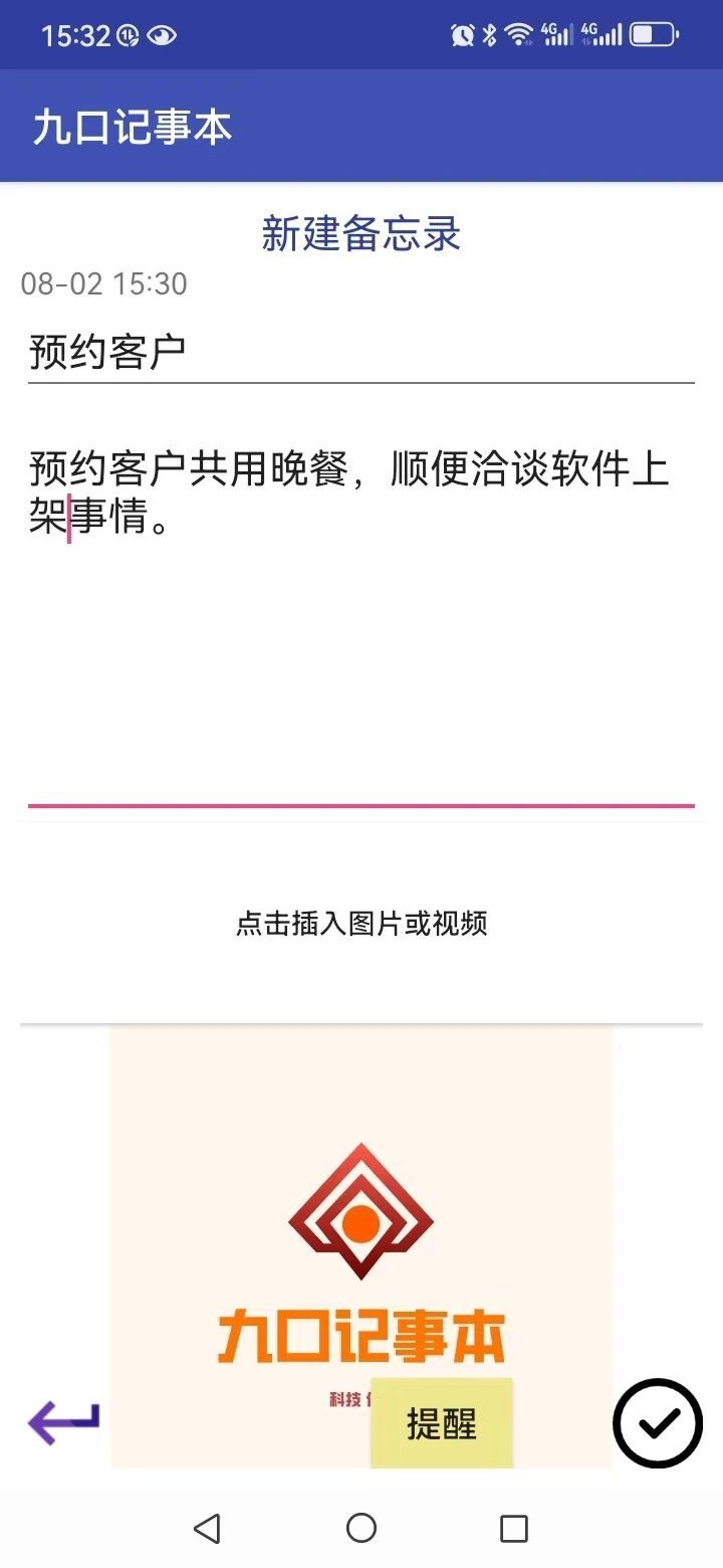 九口記事本