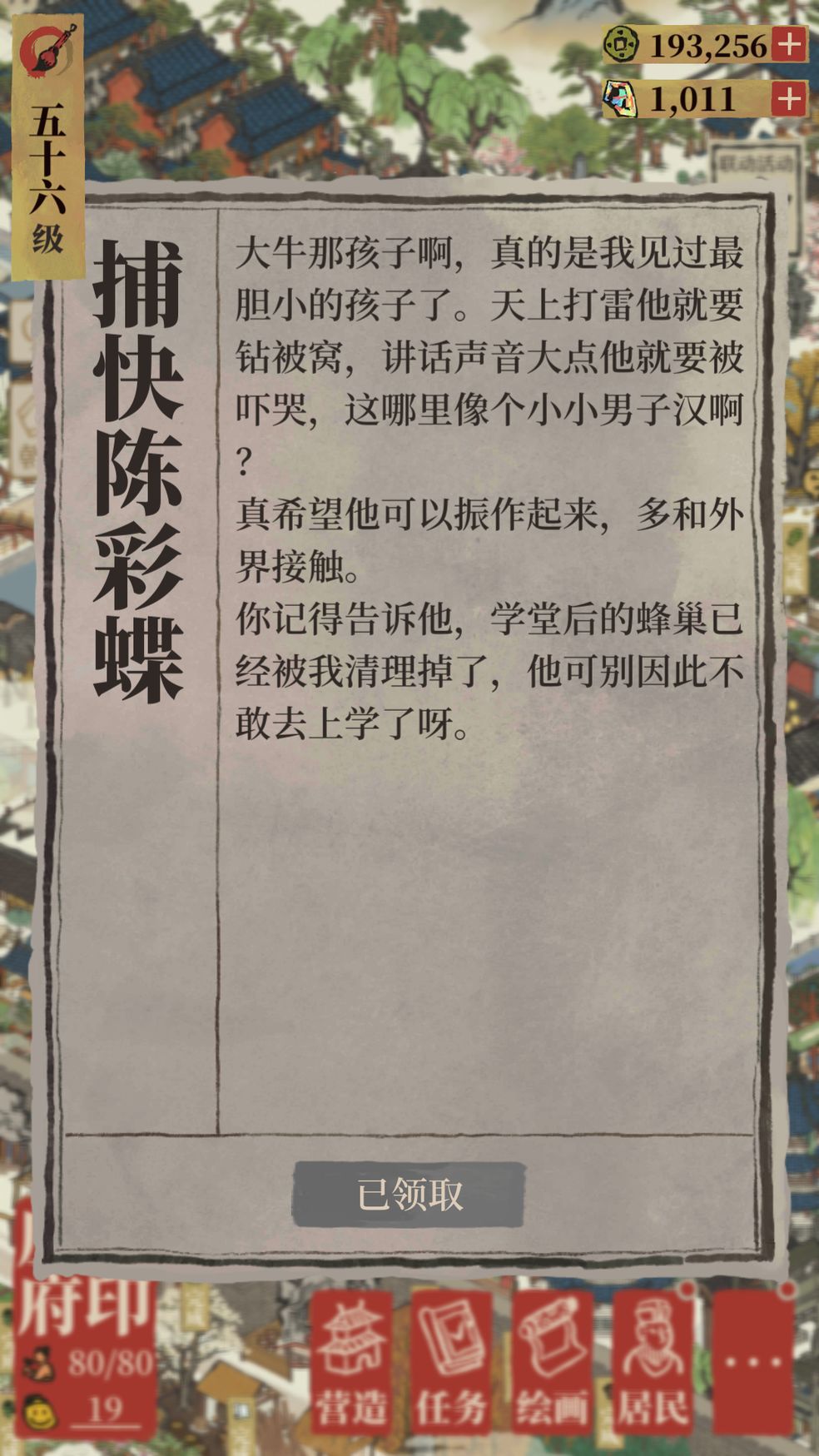 《江南百景圖》大牛要怎么戰(zhàn)勝恐懼答案分享