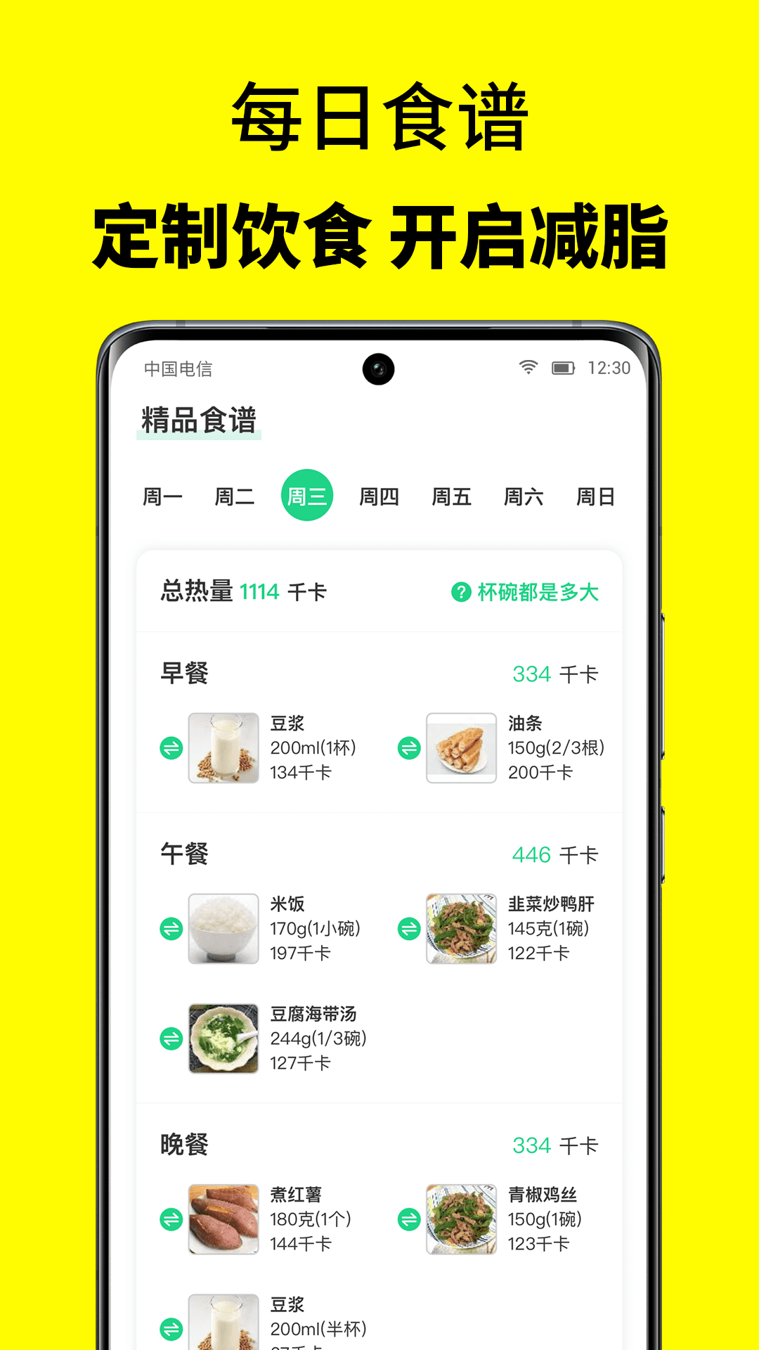 52輕斷食