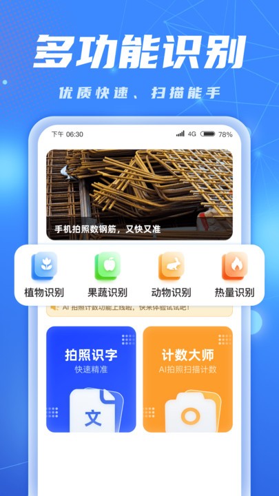 ai識(shí)別大師