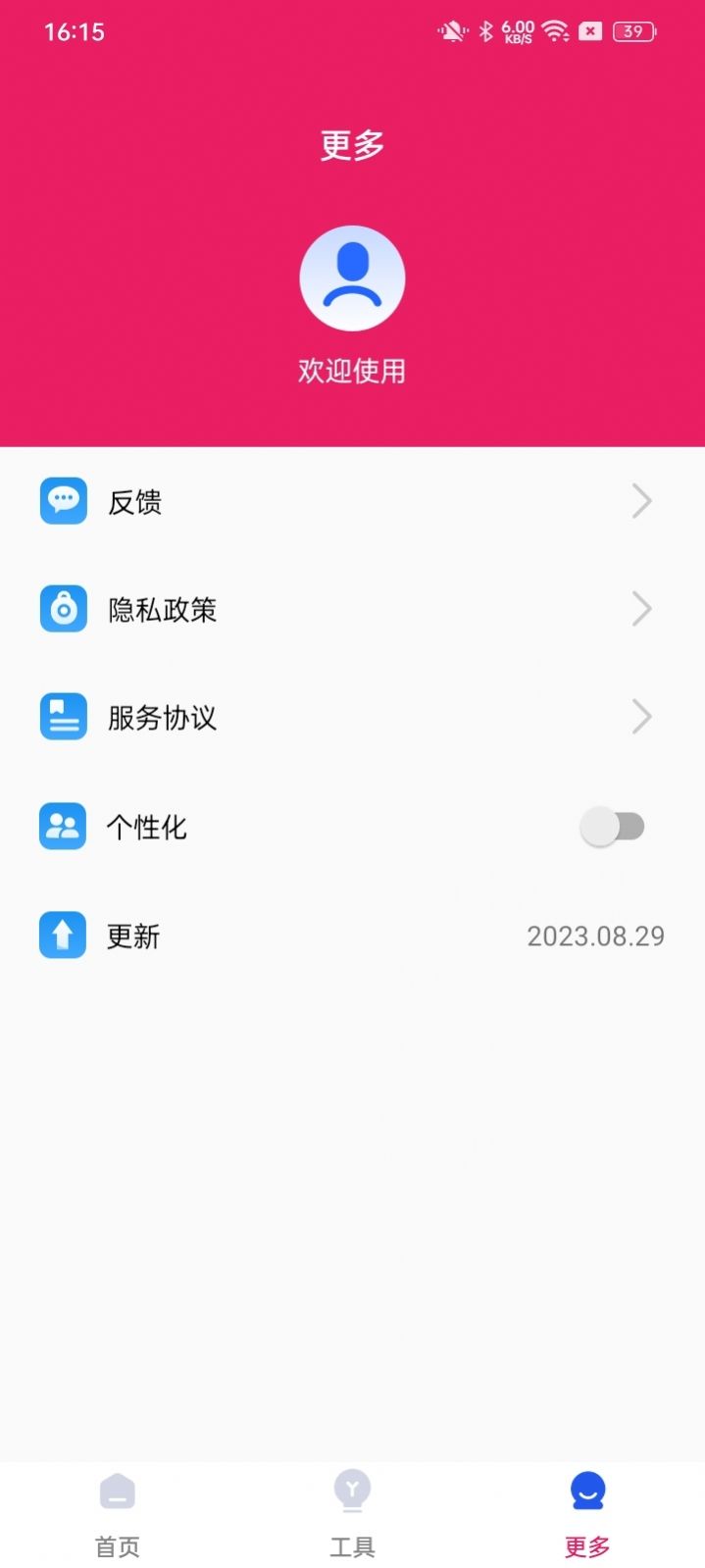 蜜桃手機管家