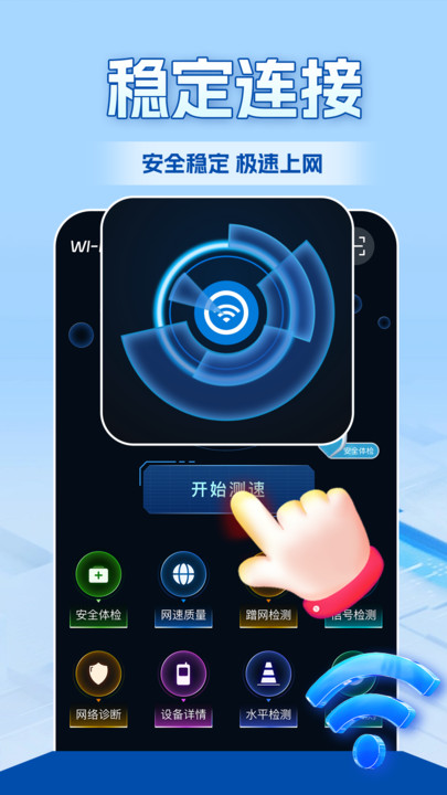 WiFi全連鑰匙