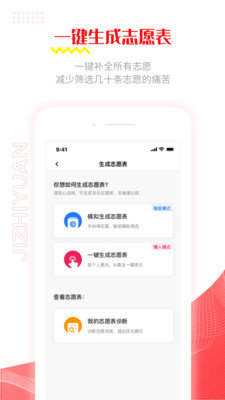 極志愿2021