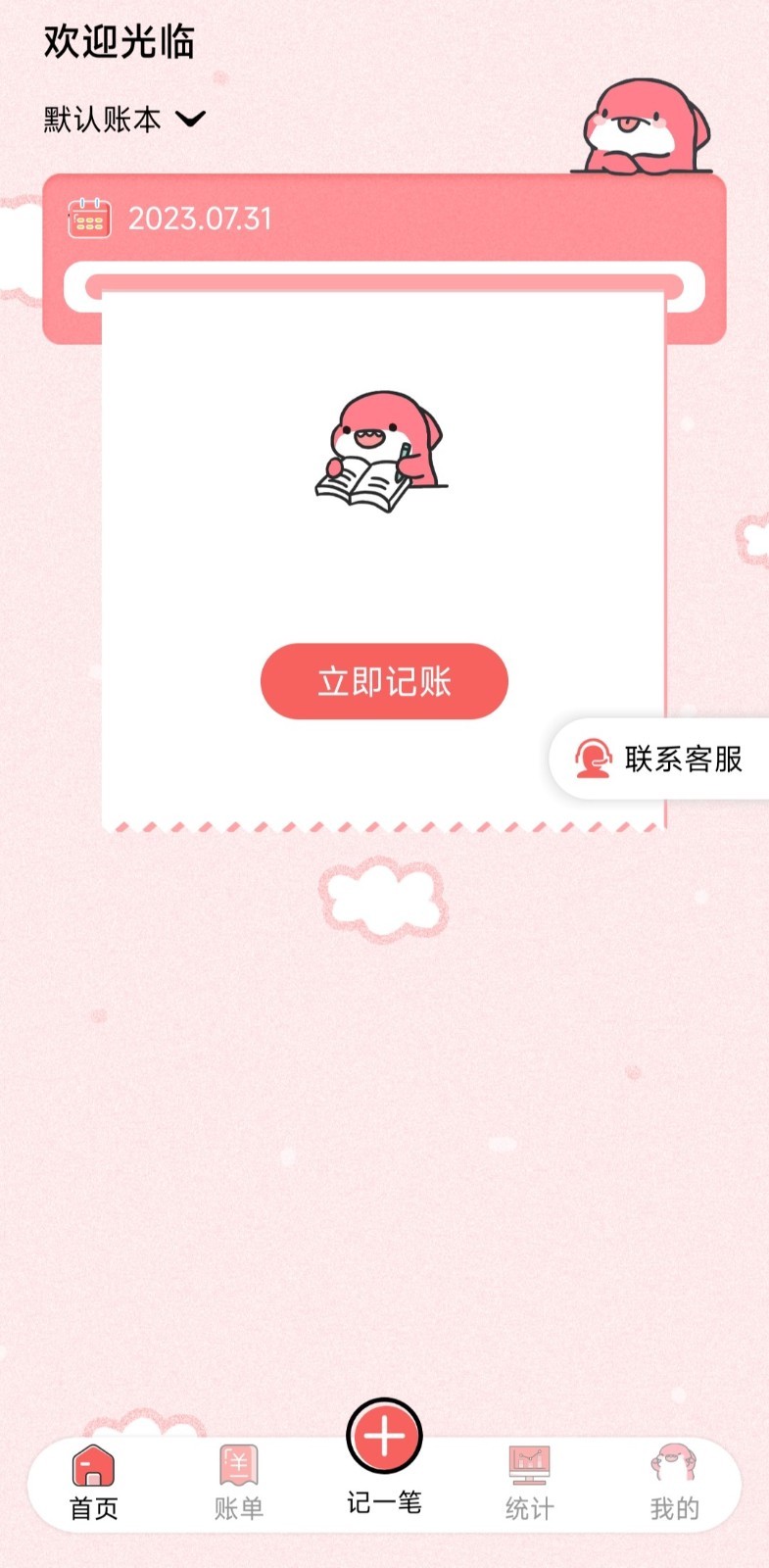 桔子記賬