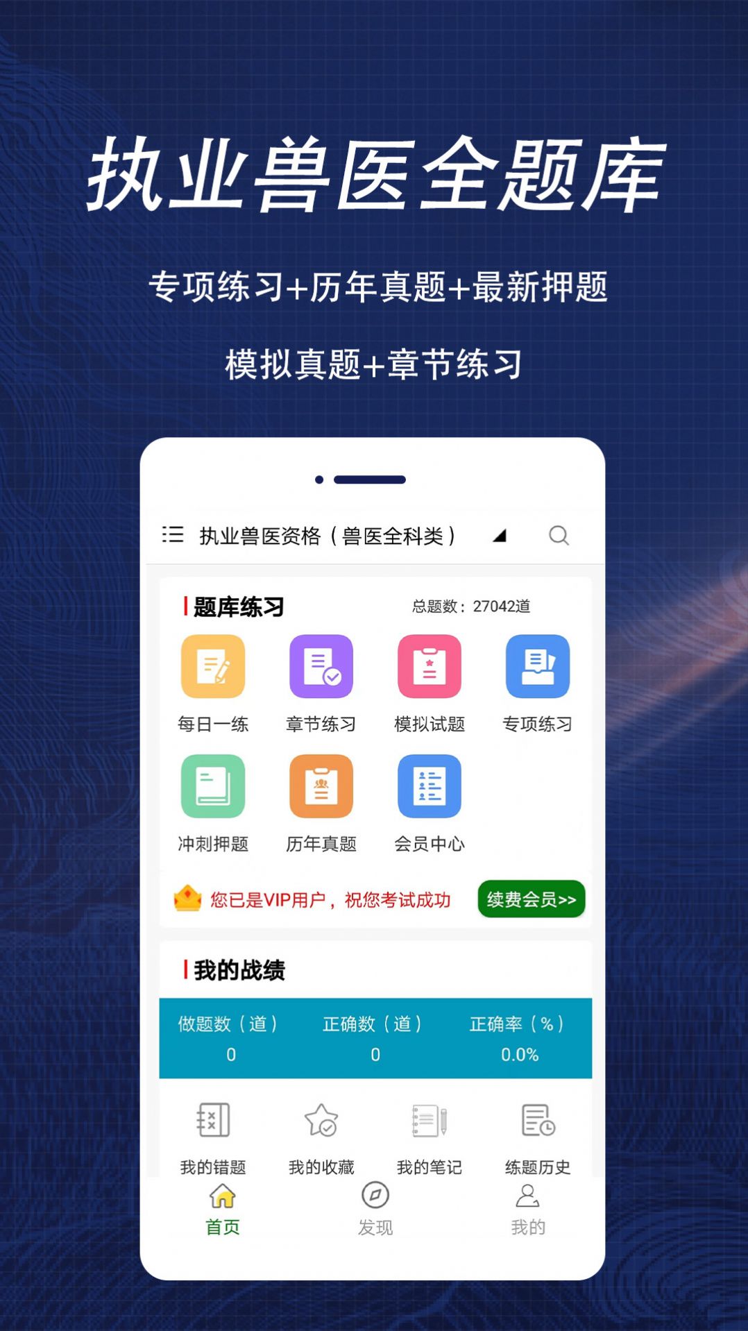 執(zhí)業(yè)獸醫(yī)全題庫