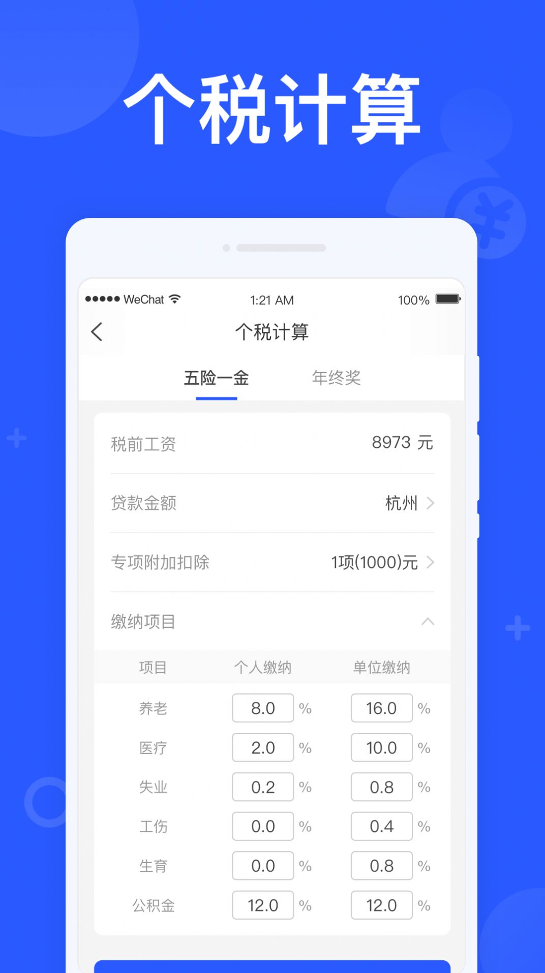 閃電計算器