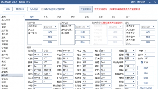 《鬼谷八荒》存檔修改器v1.5.06