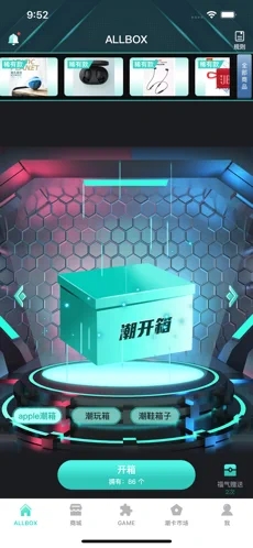 潮開箱