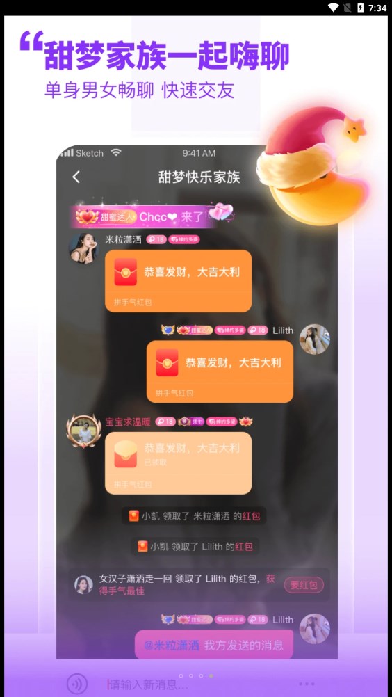 甜夢交友