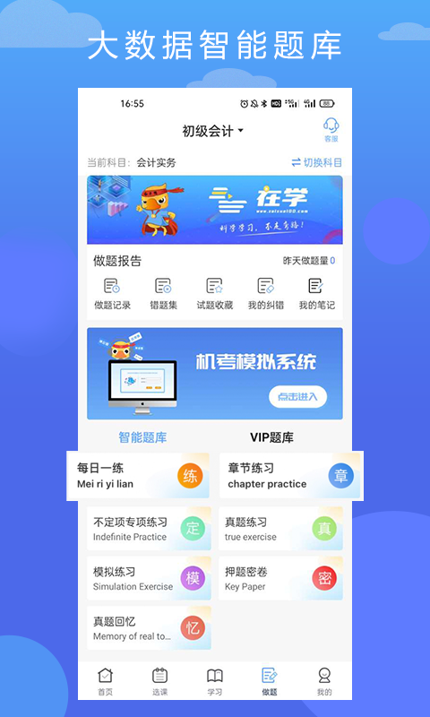 在學網校