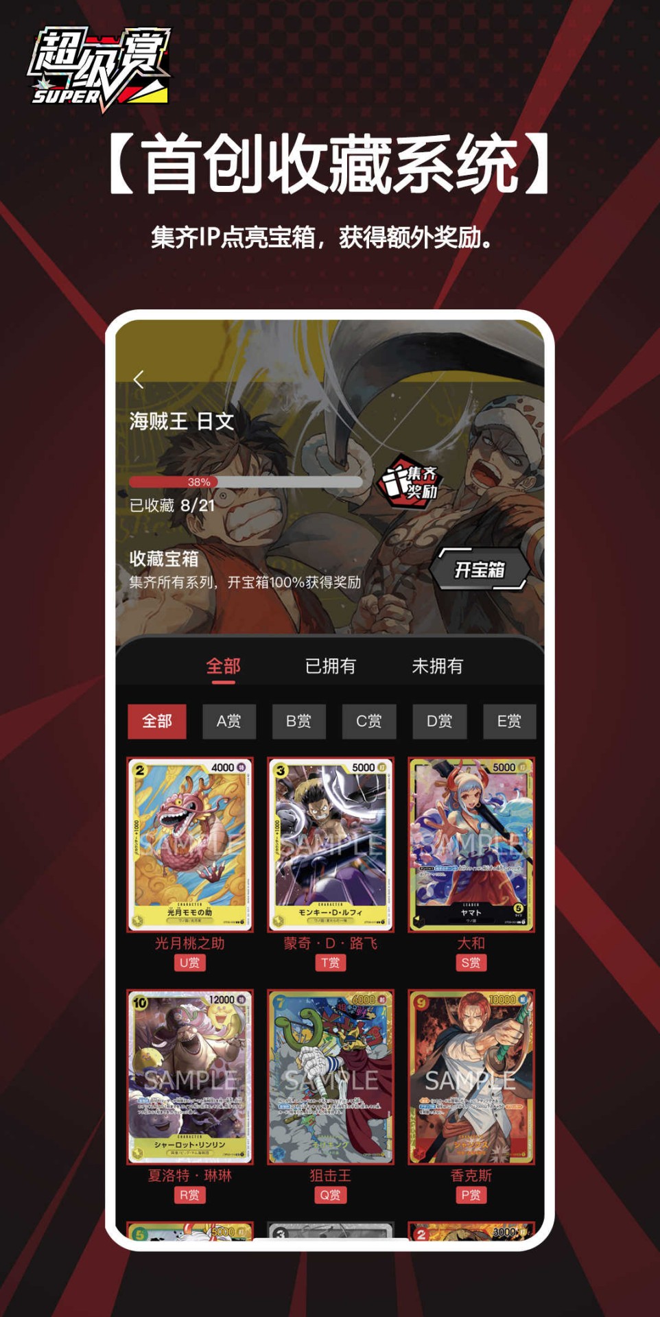 超級賞
