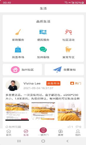 潔城家園社區服務