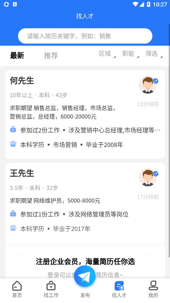 渭南人才網