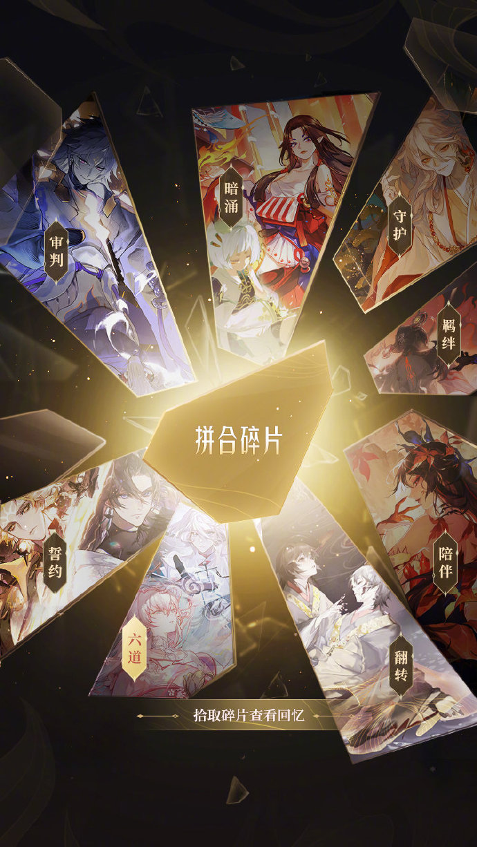 《陰陽師》年度回顧活動一覽