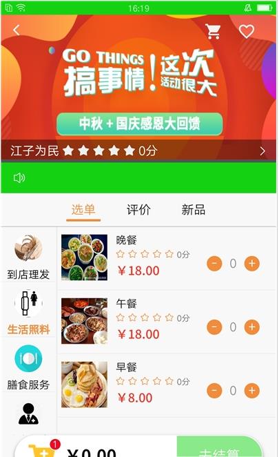 江子為民