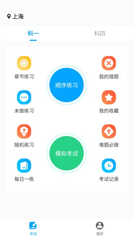 一起考駕照
