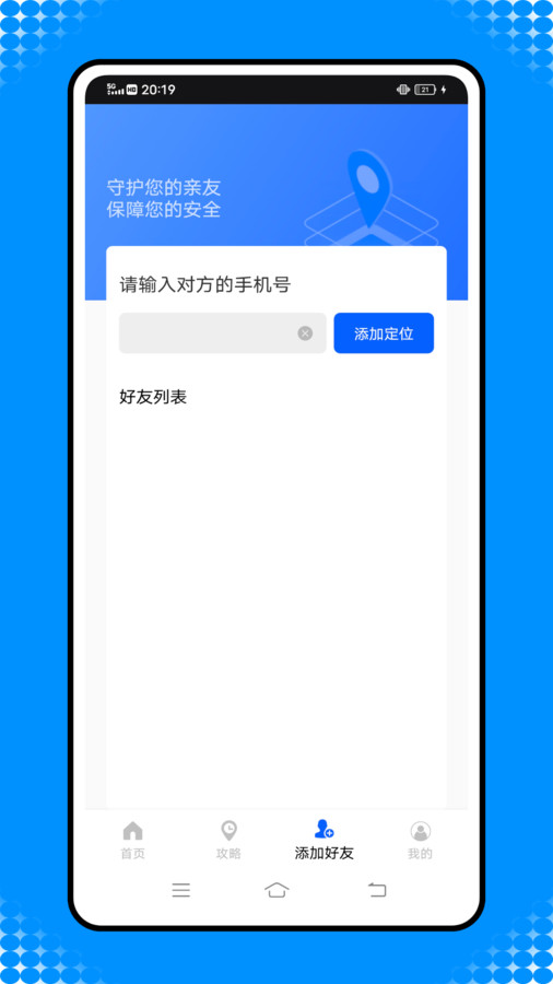 這里手機(jī)定位導(dǎo)航
