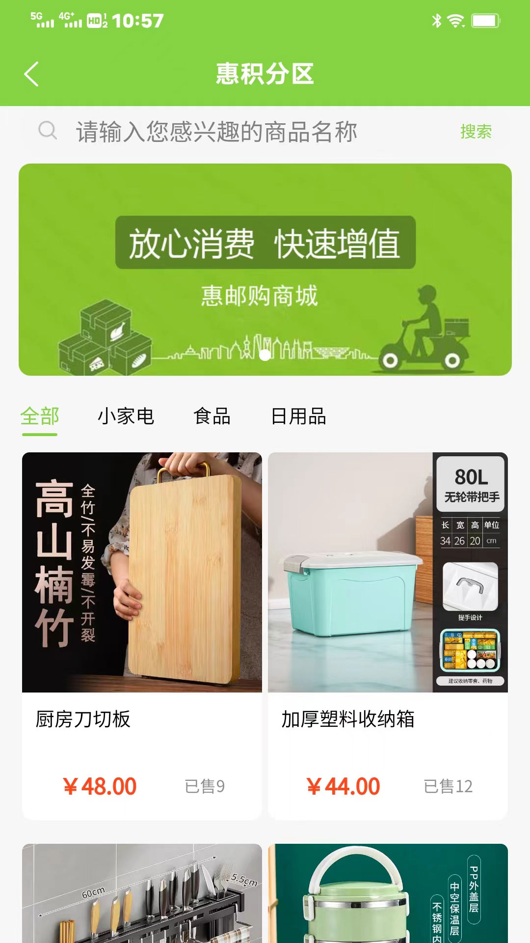 惠郵購