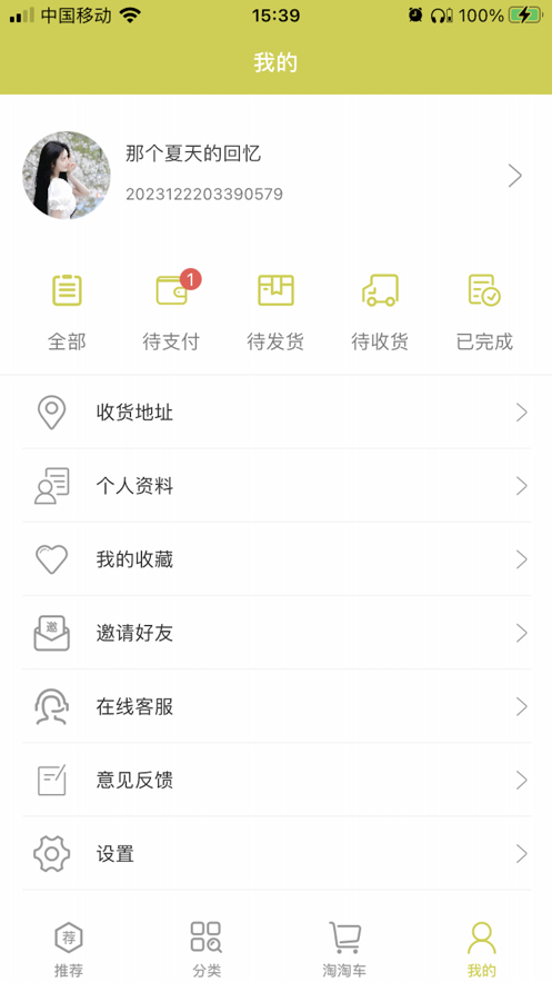 易物有貨