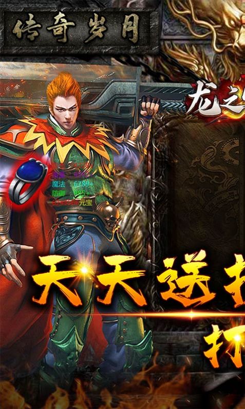 龍之守護(hù)GM扶持打金版