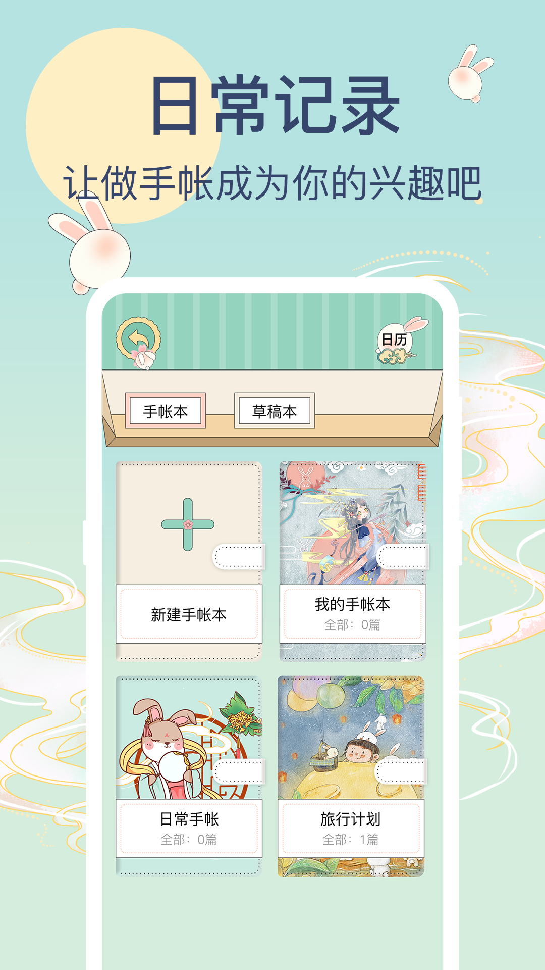 兔牙手帳