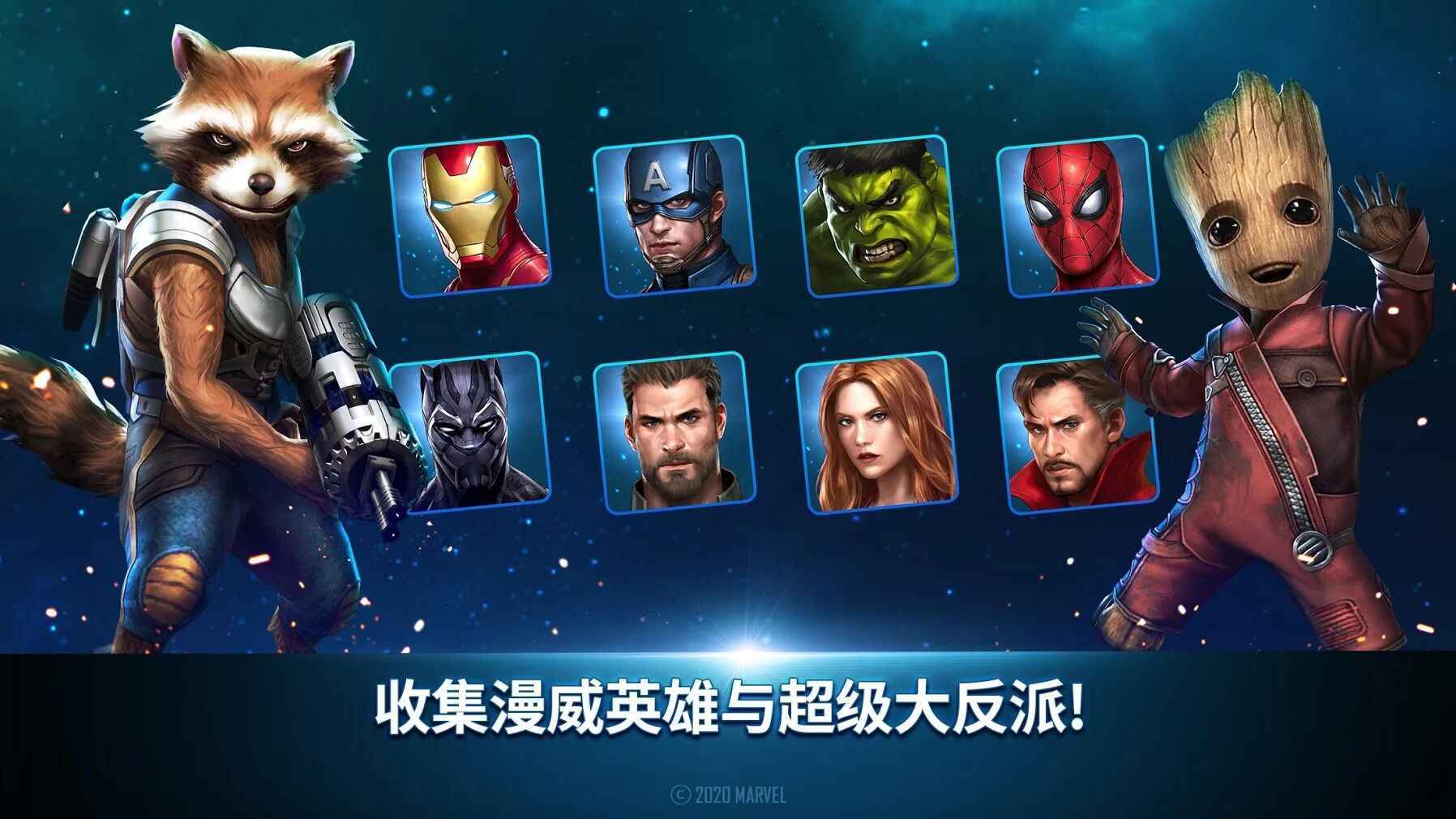 漫威光速英雄