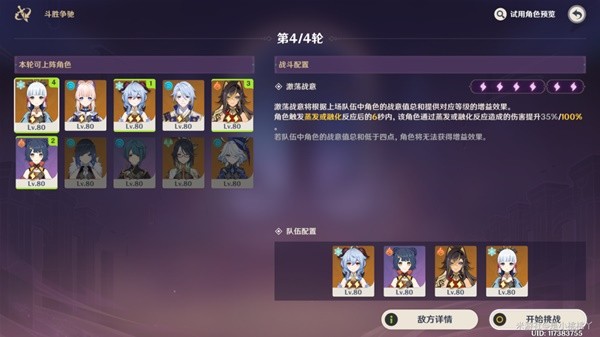 《原神》斗勝爭馳第三天打法攻略
