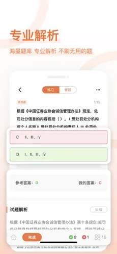 證券從業(yè)好題庫(kù)