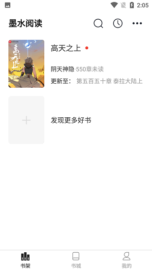 墨水閱讀無廣告版