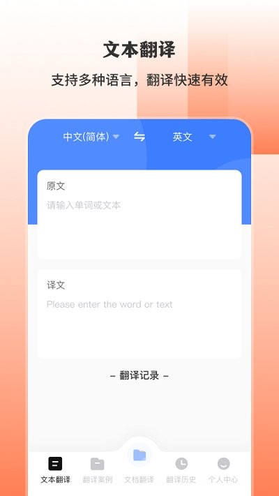 AI掃描翻譯王