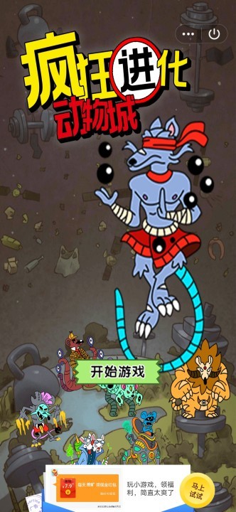 瘋狂進化動物城