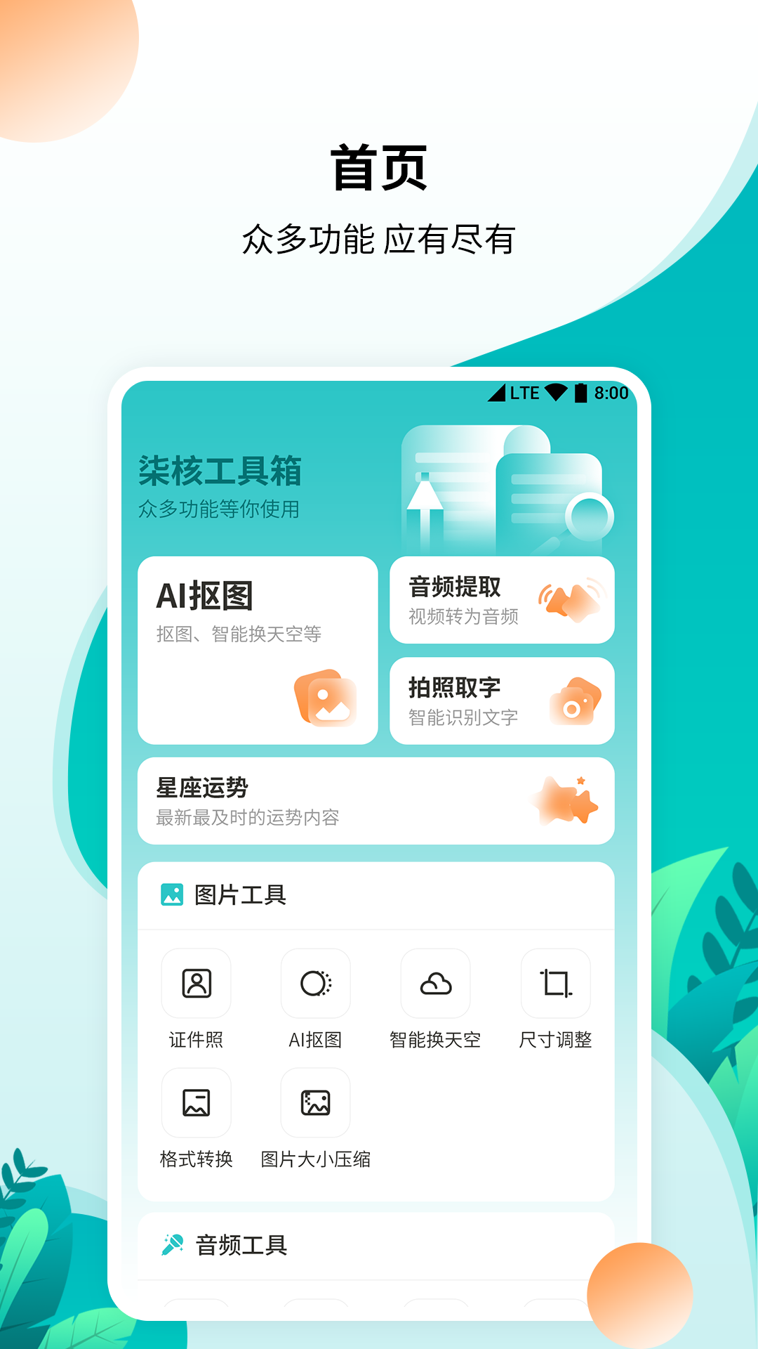 柒核免費(fèi)工具箱