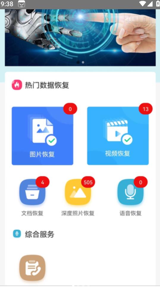 軟盟一鍵恢復(fù)數(shù)據(jù)大師