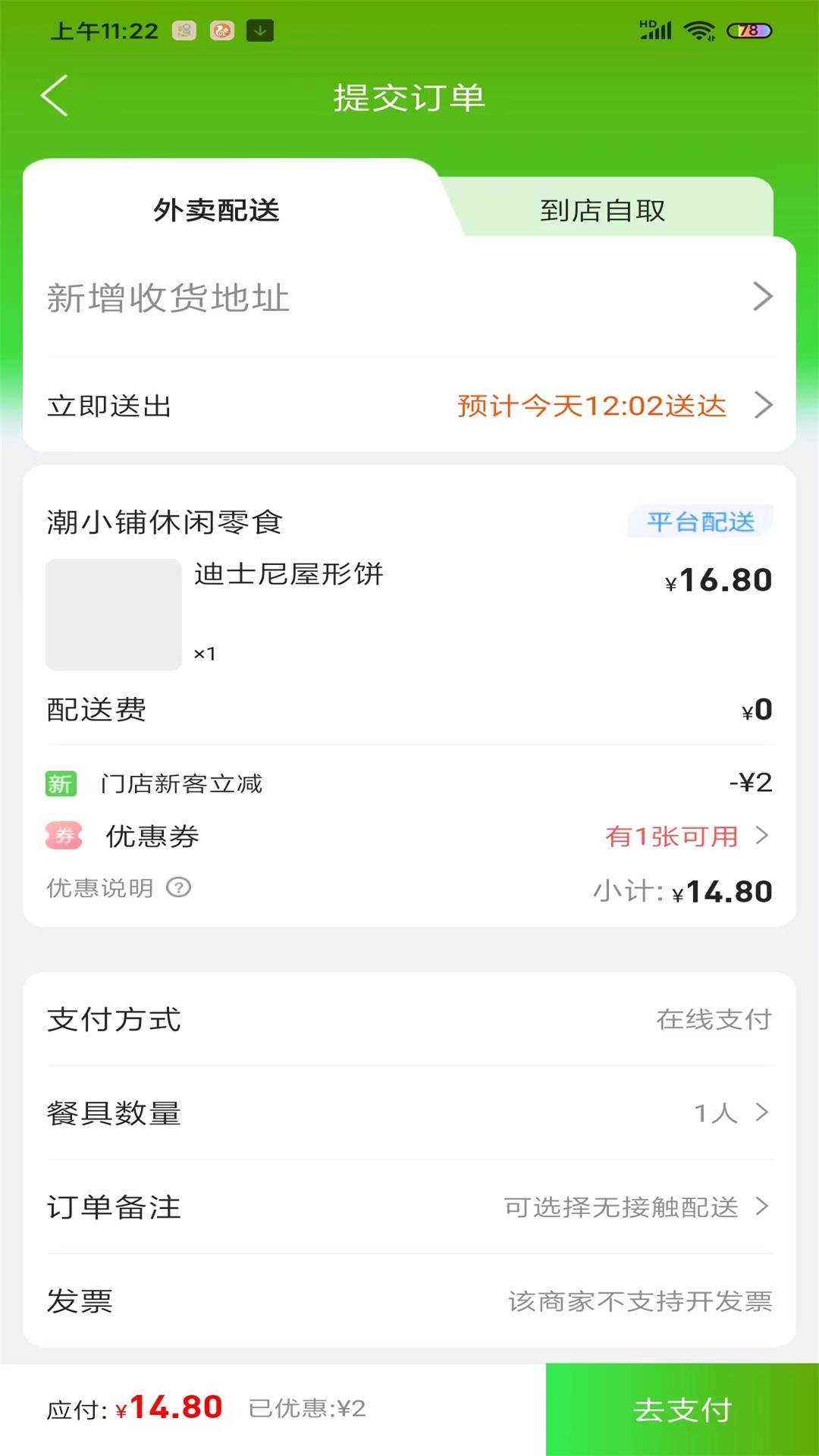 溫州同城