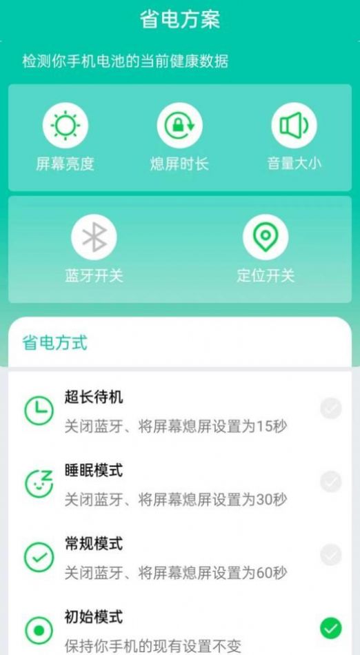 超能省電