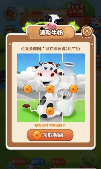 一起養(yǎng)奶牛