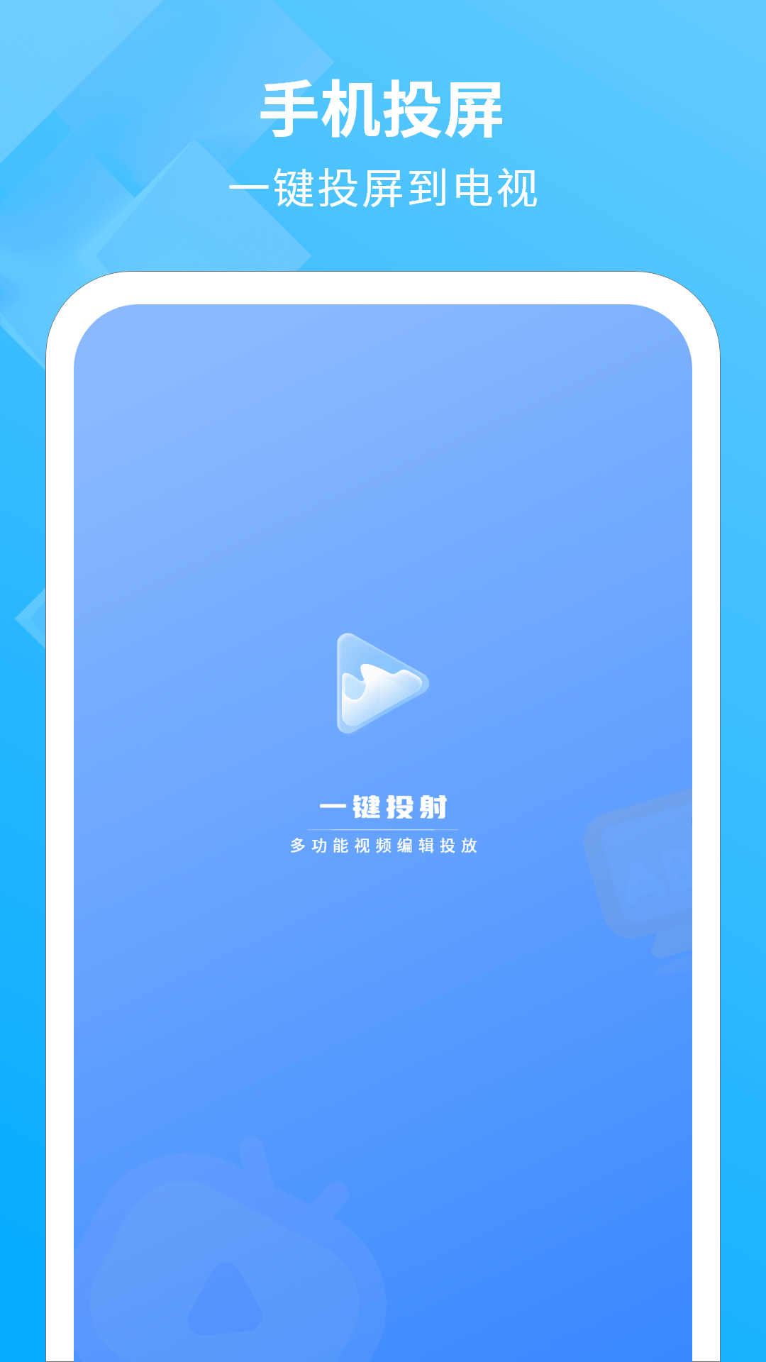 電視投影助手