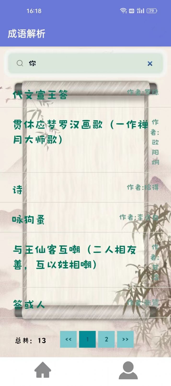 成語解析