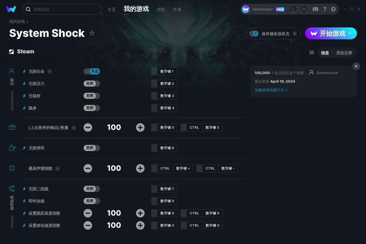 《網(wǎng)絡(luò)奇兵：重制版》v1.2十一項(xiàng)修改器[GreenHouse]