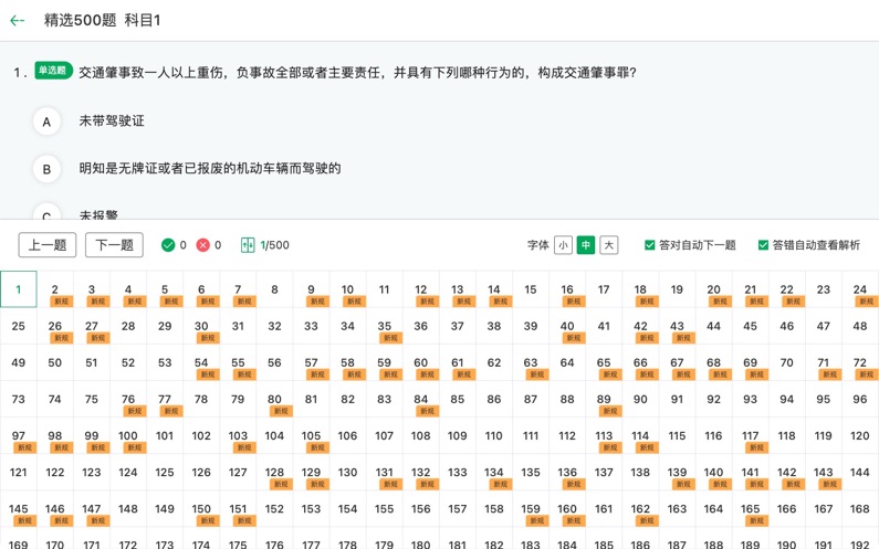 駕照理論助手