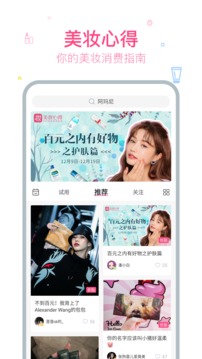 美妝心得app