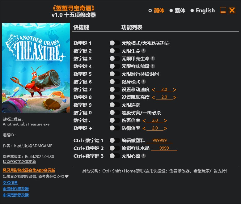 《蟹蟹尋寶奇遇》v1.0十五項修改器風靈月影版