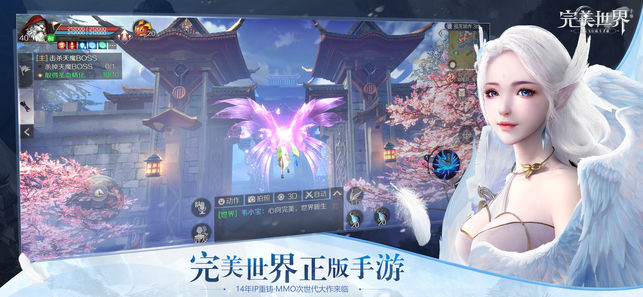 完美世界