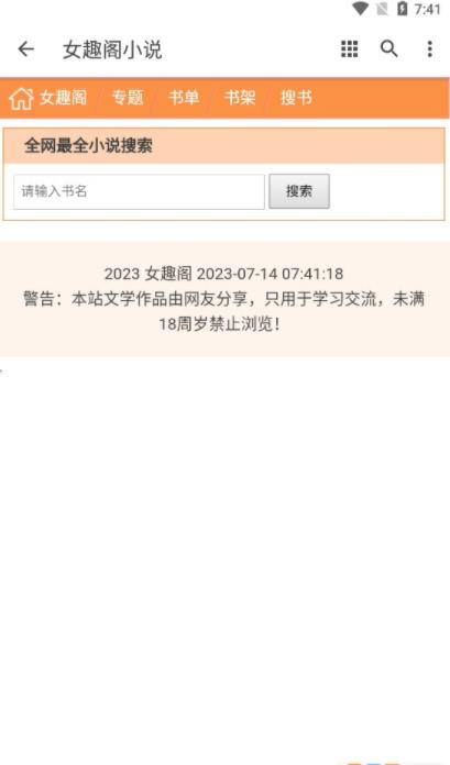 女趣閣小說