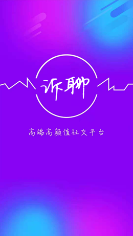 訴聊交友